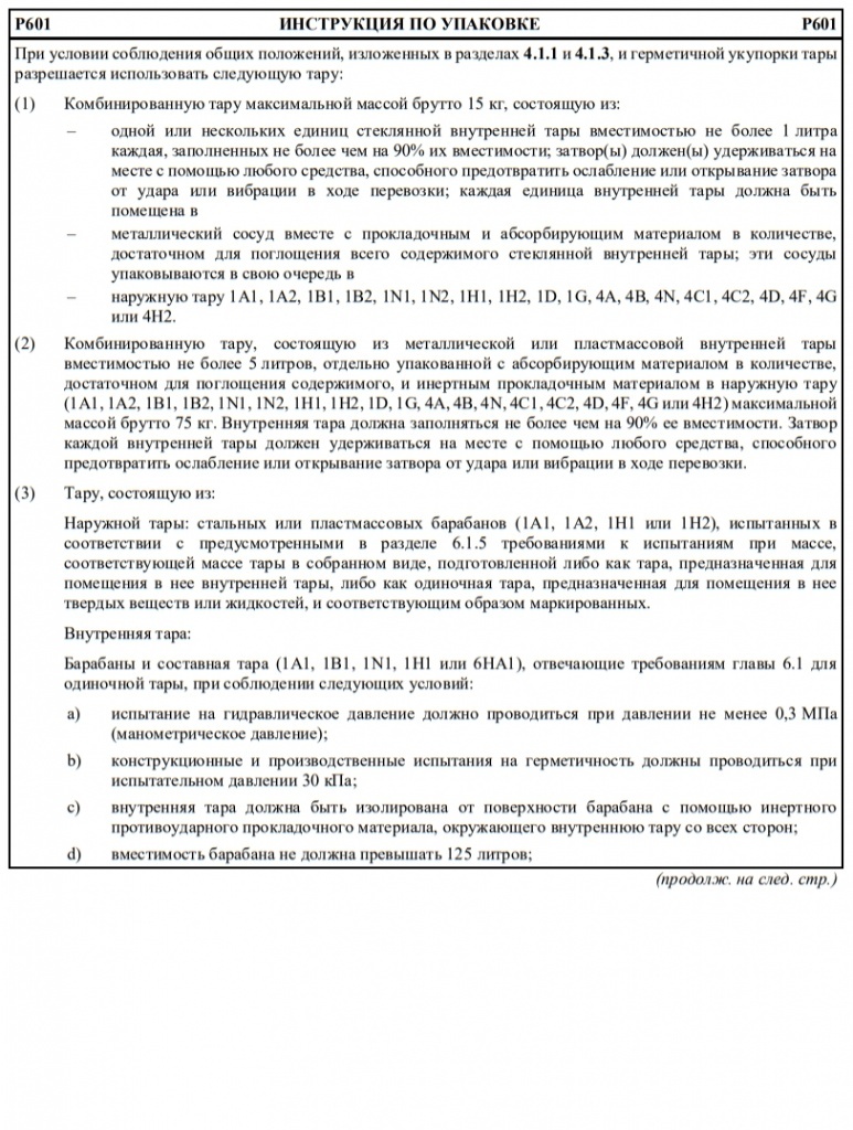р601.1.jpg р601.1.jpg