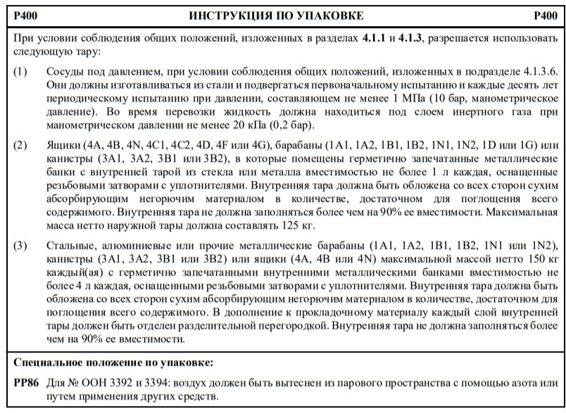 l4bn код цистерны расшифровка. r400. l4bn код цистерны расшифровка фото. l4bn код цистерны расшифровка-r400. картинка l4bn код цистерны расшифровка. картинка r400. Максимальное количество нетто на внутреннюю тару