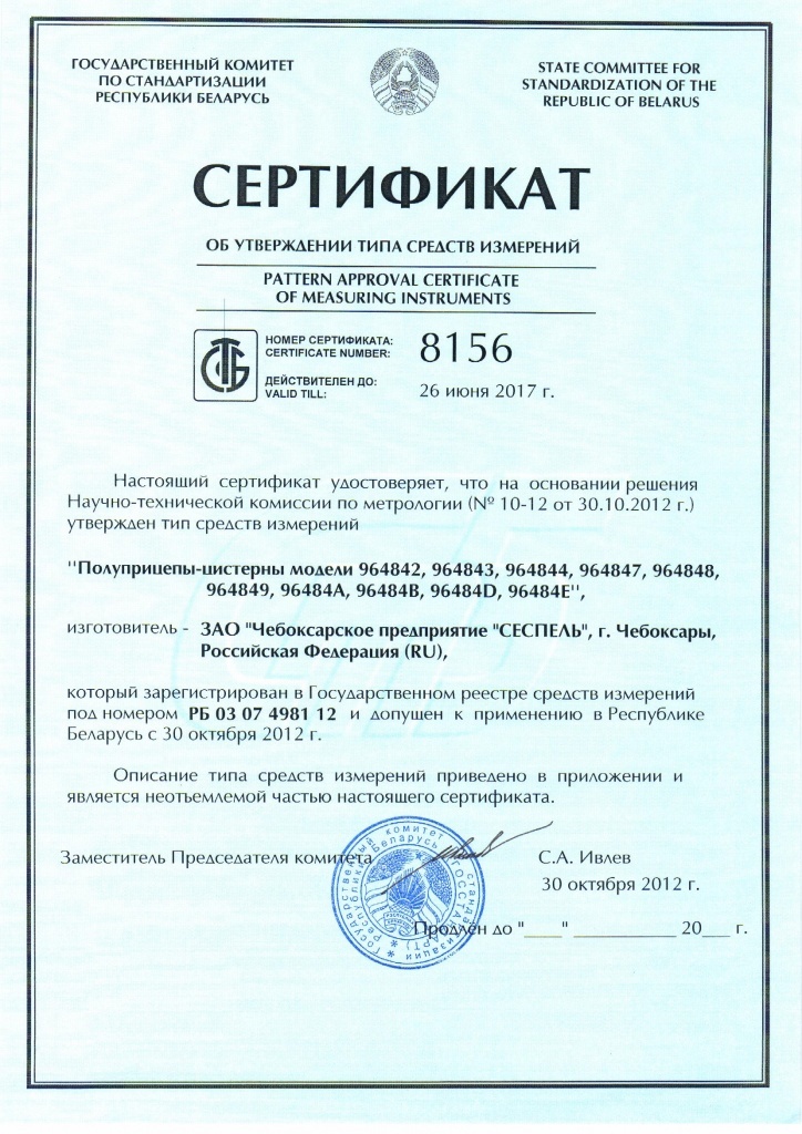Сертификат метрология РБ 8156.jpg