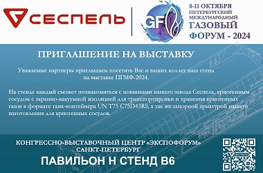 Приглашение на выставку ПГМФ-2024 в Санкт-Петербурге Приглашение на выставку ПГМФ-2024 в Санкт-Петербурге
