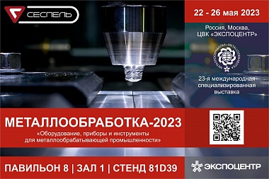 «Металлообработка–2023» 22–26 мая 2023 года «Металлообработка–2023» 22–26 мая 2023 года